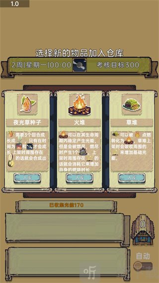光能贩卖店