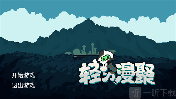 轻分漫聚