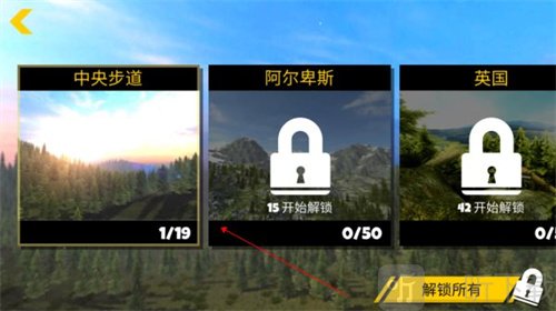 极限挑战自行车2
