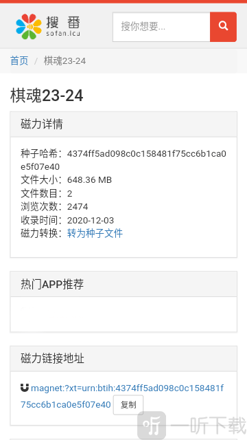搜番引擎