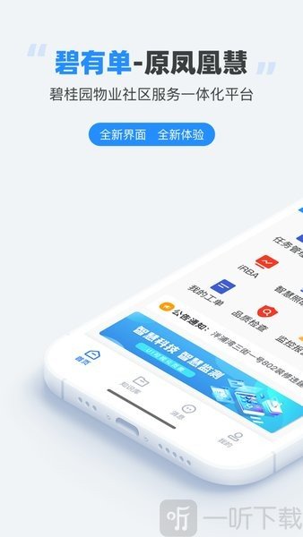 碧有单4.3.1版本