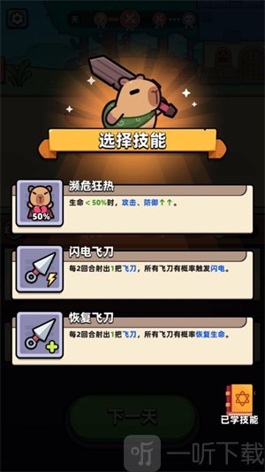 卡皮巴拉go