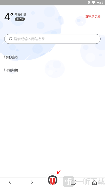 寰宇浏览器安卓手机版