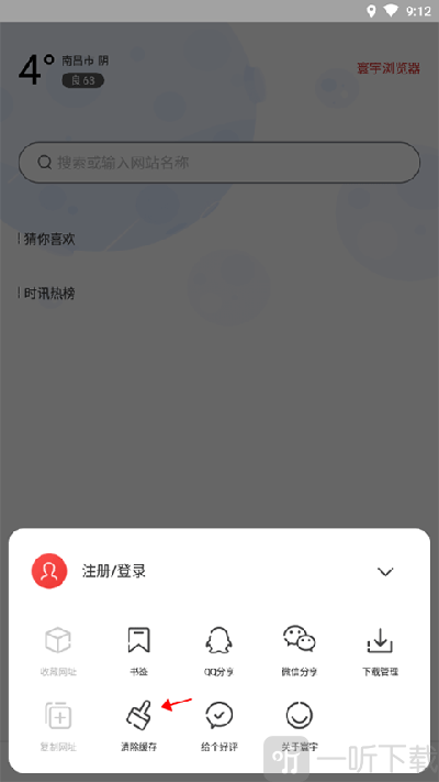 寰宇浏览器安卓手机版