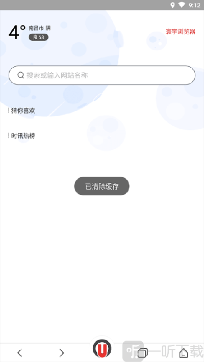 寰宇浏览器安卓手机版