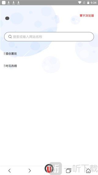 寰宇浏览器安卓手机版