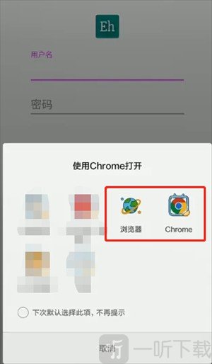 ehviewer免登录