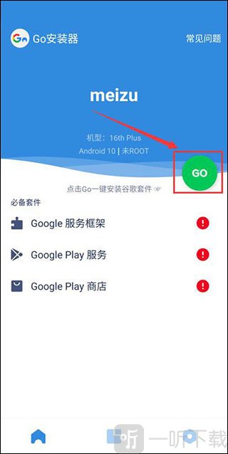 go谷歌安装器三件套