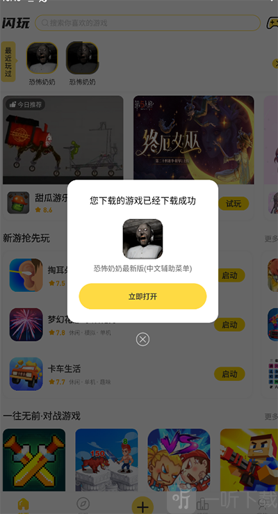 闪玩最新免广告版
