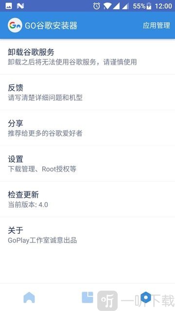 go谷歌安装器三件套