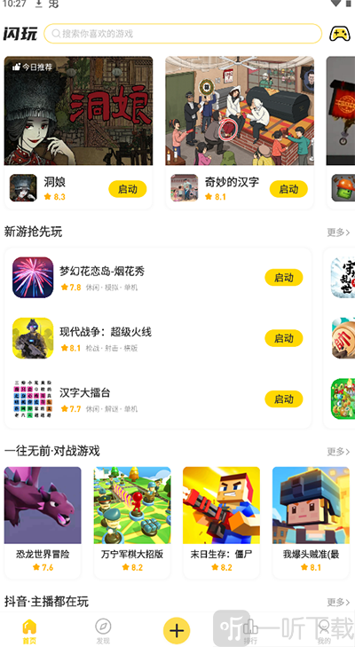 闪玩最新免广告版