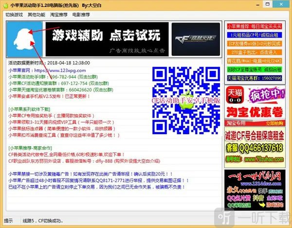 小苹果cf助手手机版