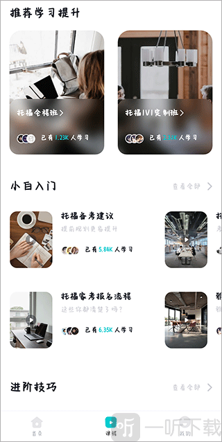 多次元托福最新版