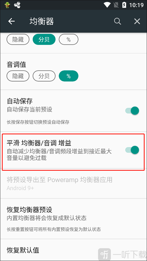 poweramp播放器