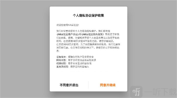 NB实验室安卓版