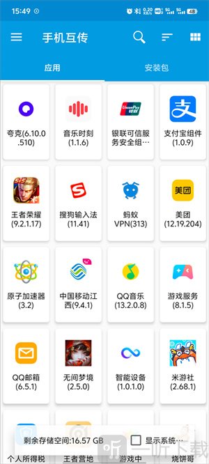茄子互传
