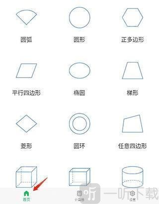 几何计算器手机版