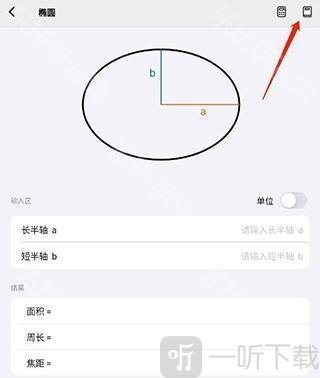 几何计算器手机版