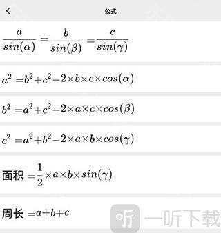 几何计算器手机版