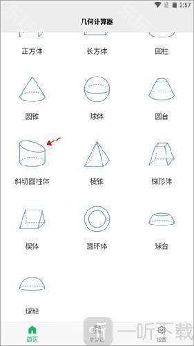 几何计算器手机版
