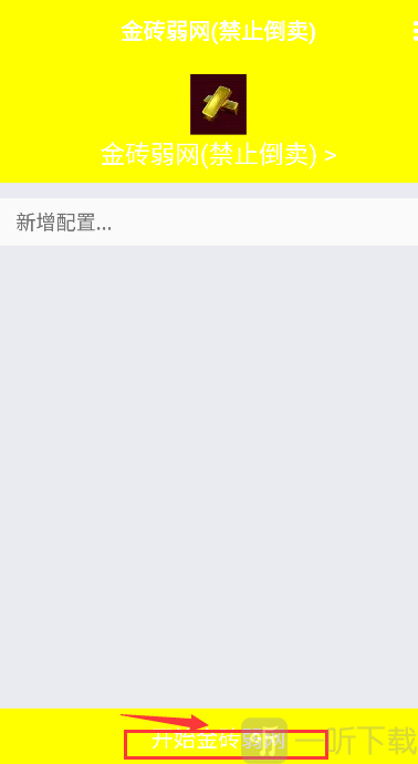 金转弱网4.0
