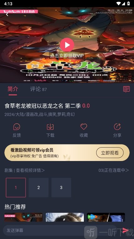 动漫共和国纯净版