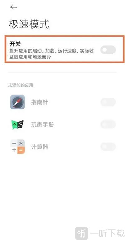 黑鲨游戏空间4.0