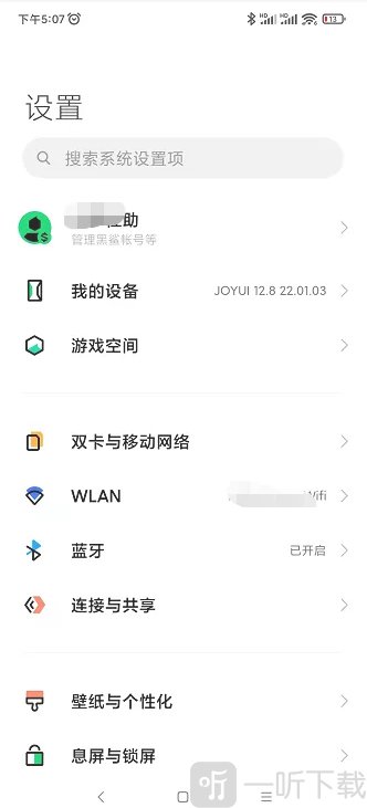 黑鲨游戏空间4.0