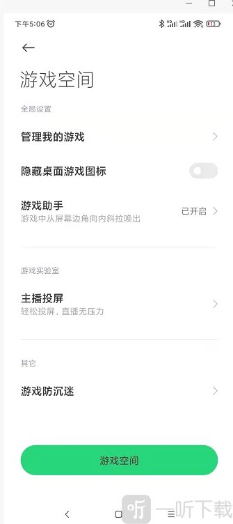 黑鲨游戏空间4.0