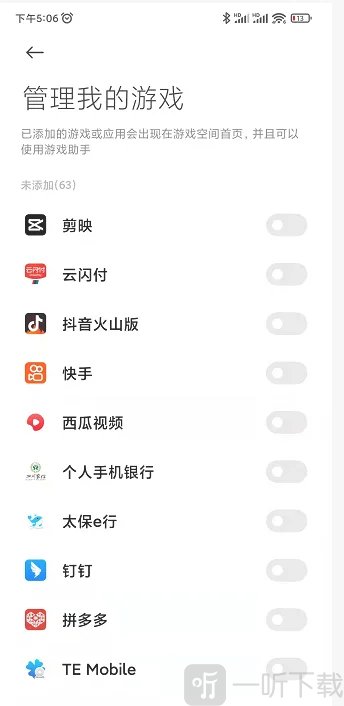 黑鲨游戏空间4.0
