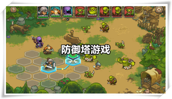 防御塔游戏