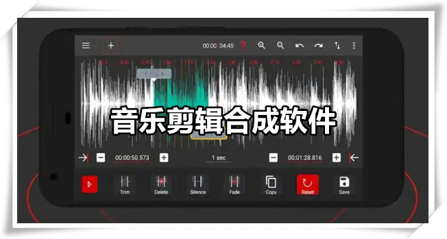 音乐剪辑合成软件