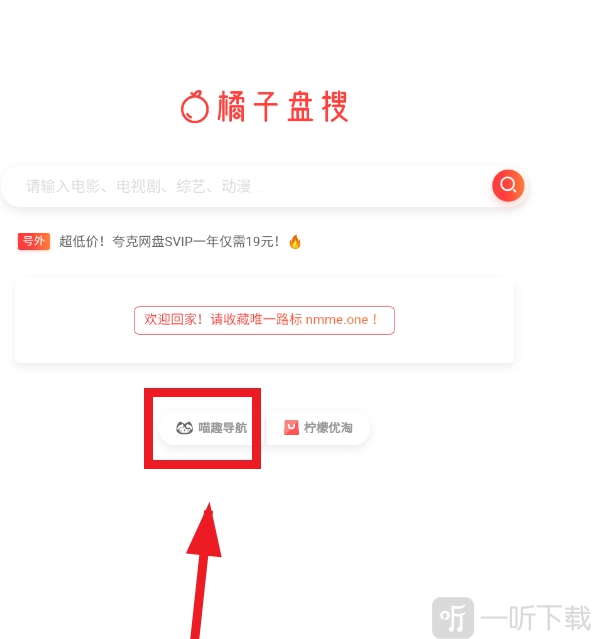 橘子盘搜引擎