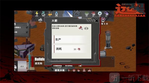 远星