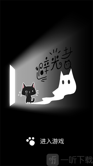 避光者