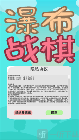 瀑布战棋