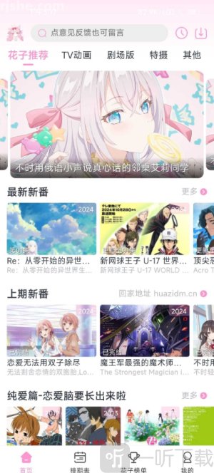花子动漫