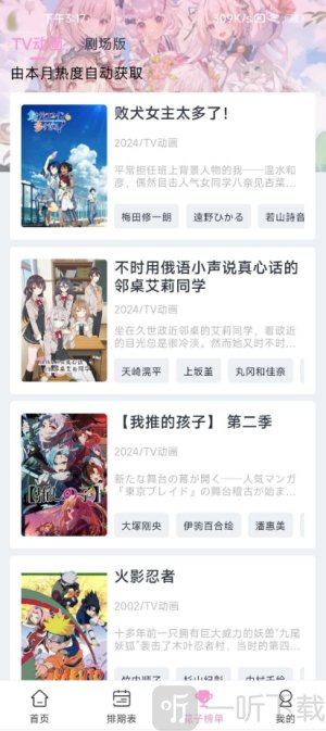 花子动漫