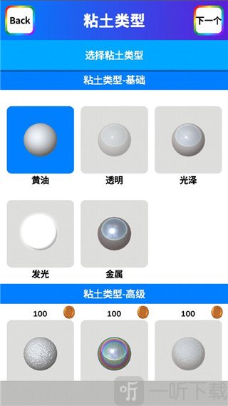 粘土模拟器无广告