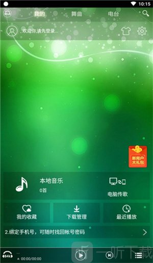 dj音乐盒最新版