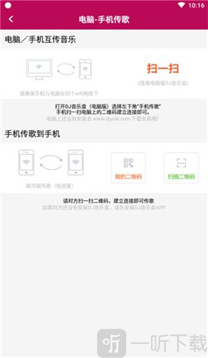 dj音乐盒最新版