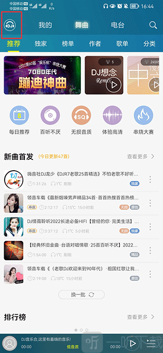 dj音乐盒最新版