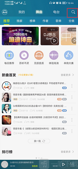 dj音乐盒最新版
