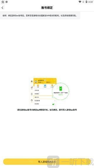游戏fan手游平台
