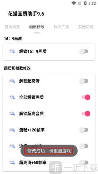花猫画质助手10.04版本