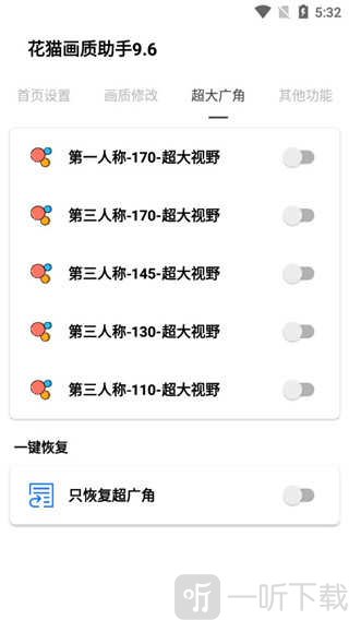 花猫画质助手10.04版本