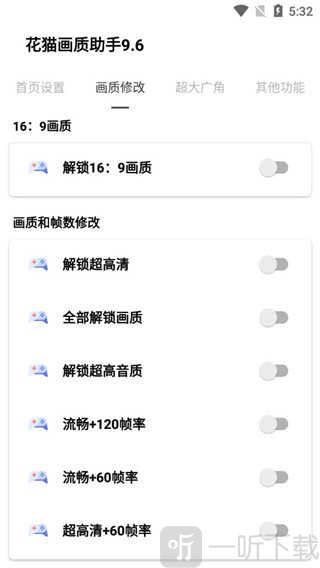 花猫画质助手10.04版本