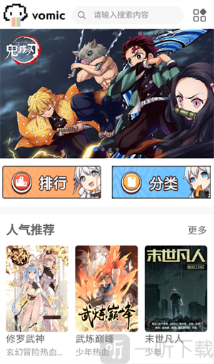 Vomic漫画最新版