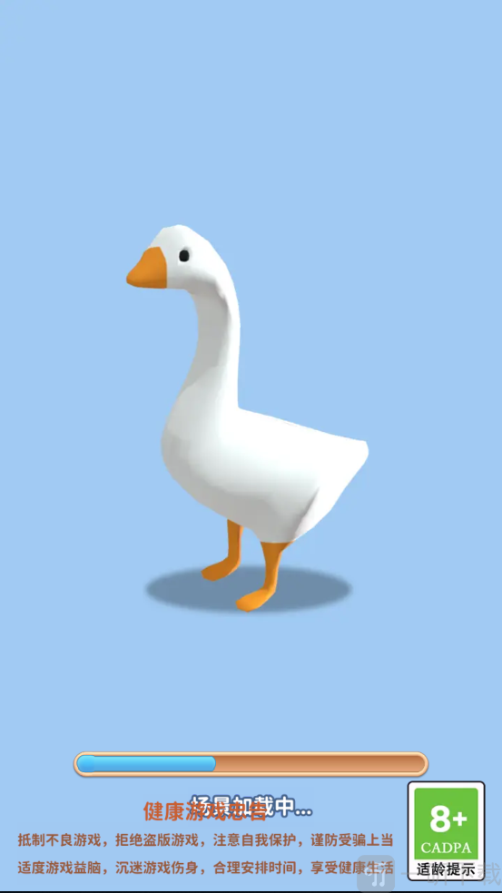 消了个大鹅
