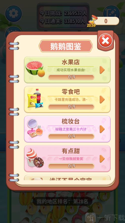 消了个大鹅